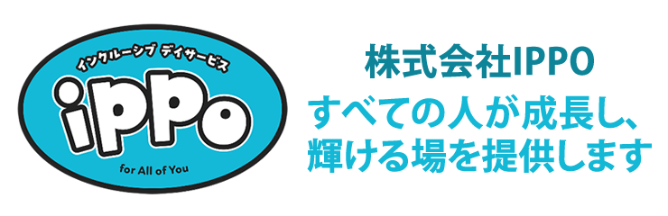 株式会社IPPO すべての人が成長し、輝ける場を提供します